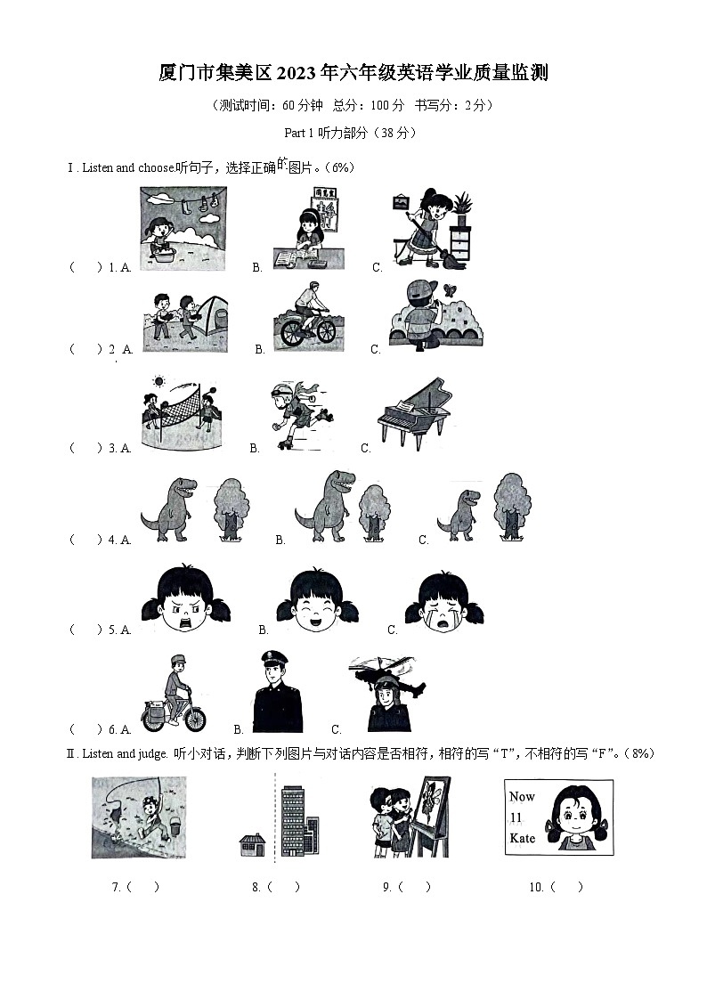 2022-2023学年福建省厦门市集美区人教PEP版六年级下册期末质量检测英语试卷（原卷版+解析版）第1页