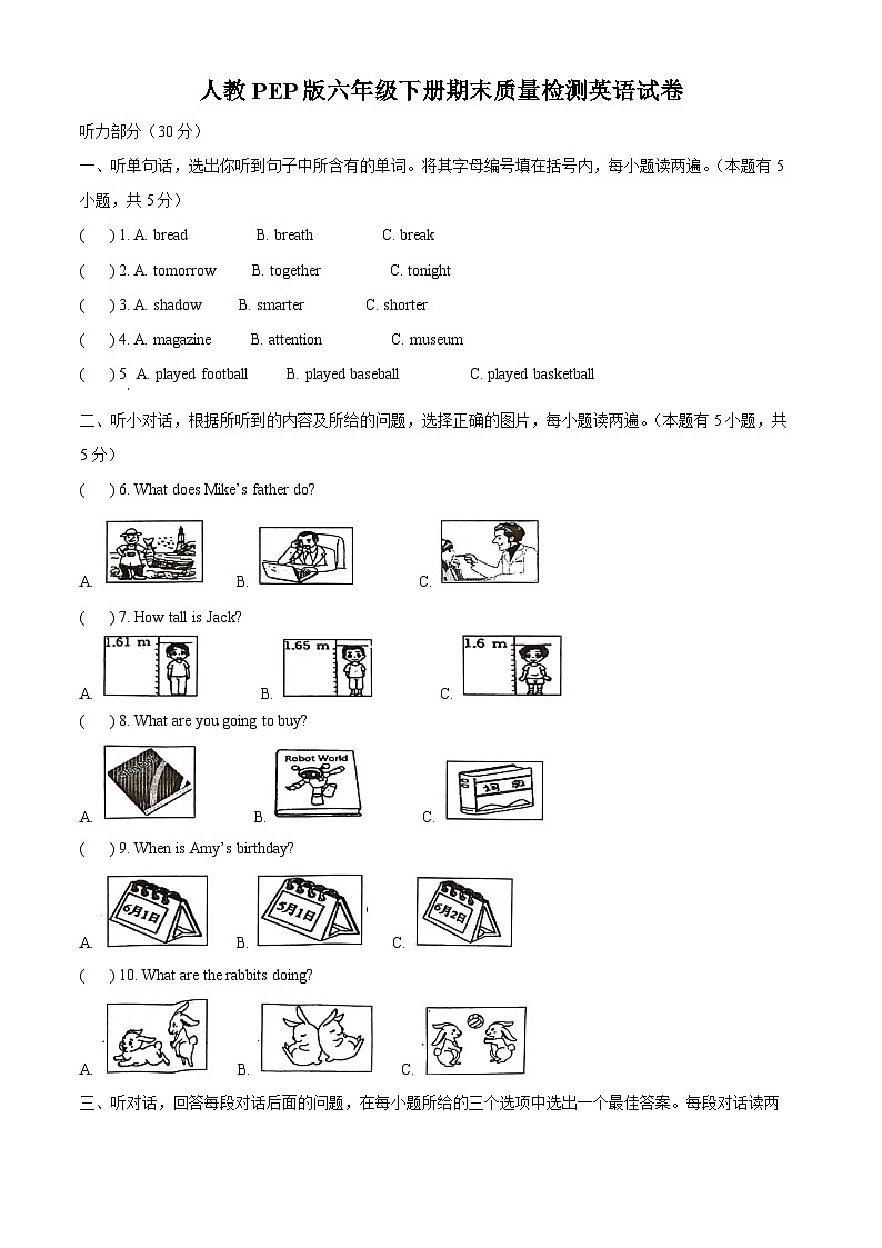2022-2023学年广东省湛江市徐闻县人教PEP版六年级下册期末质量检测英语试卷（原卷版+解析版）第1页