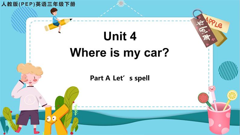 Unit 4 Where is my car？(第3课时)课件+教案+素材01