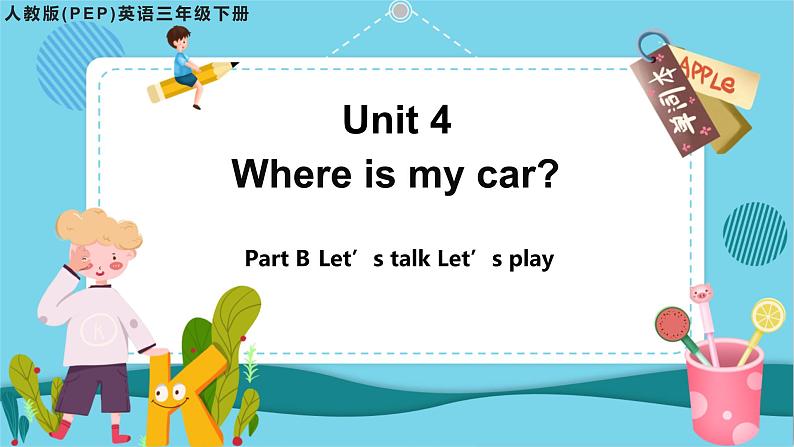 Unit 4 Where is my car？(第4课时)课件+教案+素材01