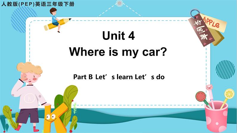 Unit 4 Where is my car？(第5课时)课件+教案+素材01