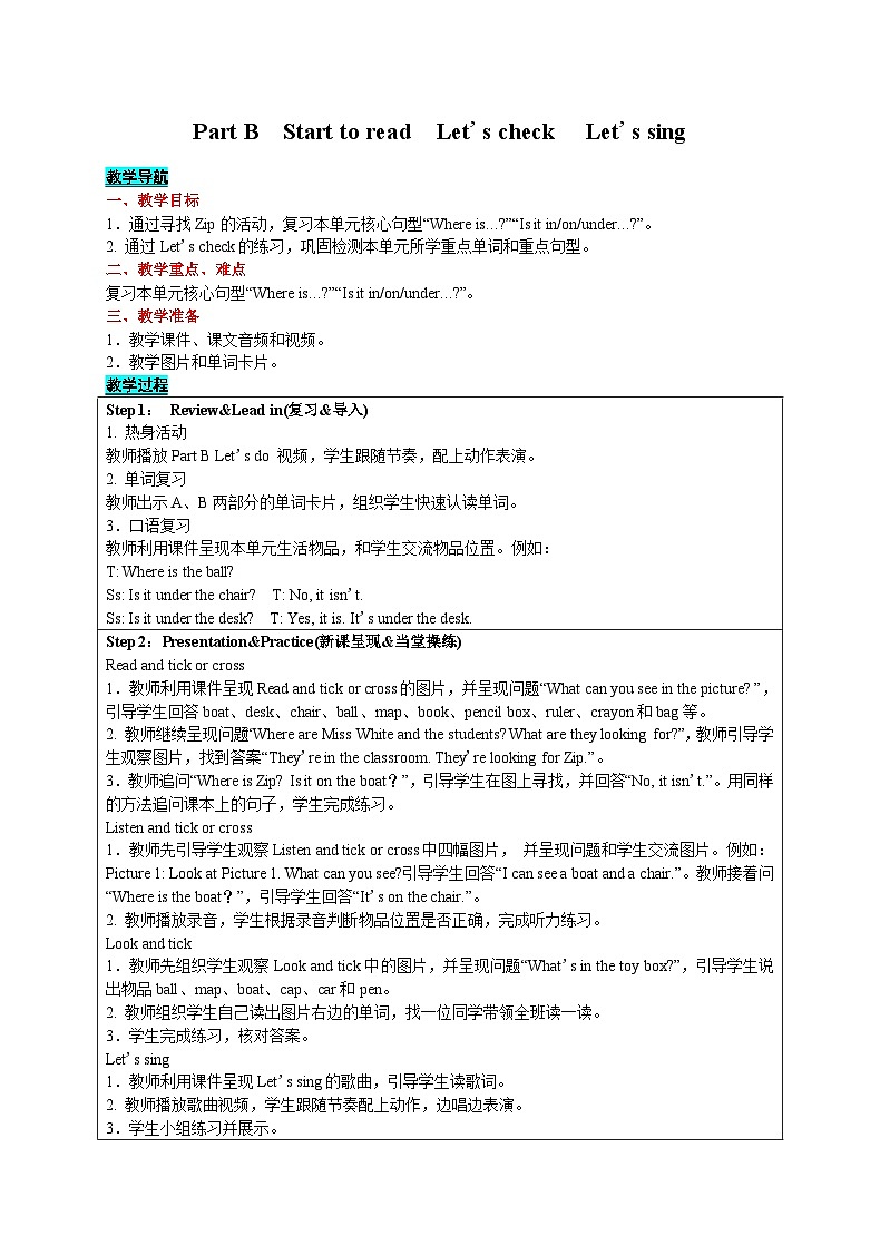 Unit 4 Where is my car？(第6课时)课件+教案+素材01