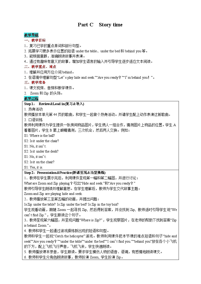 Unit 4 Where is my car？(第7课时)课件+教案+素材01