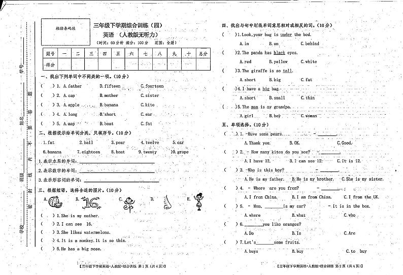 甘肃省陇南市礼县2022-2023学年三年级下学期期末考试英语试题第1页