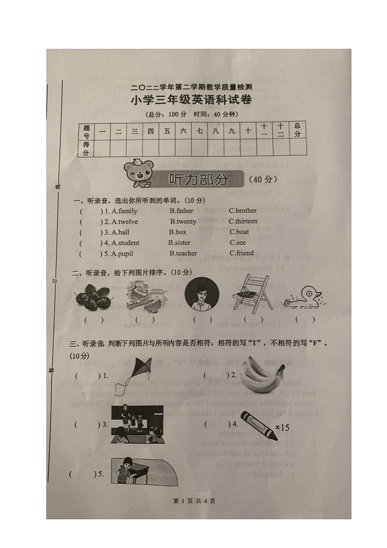 广东省肇庆四会市2022-2023学年三年级下学期期末考试英语试题第1页