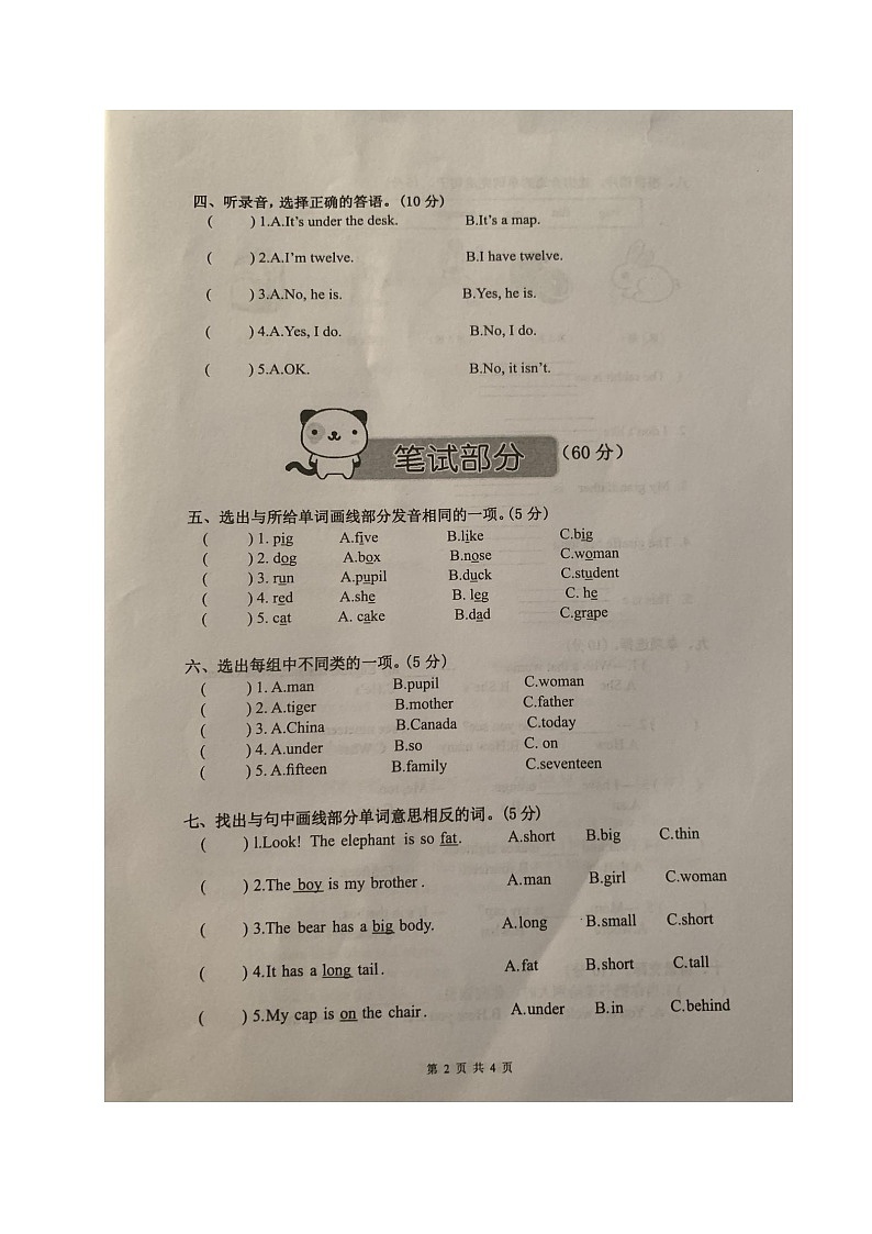 广东省肇庆四会市2022-2023学年三年级下学期期末考试英语试题第2页