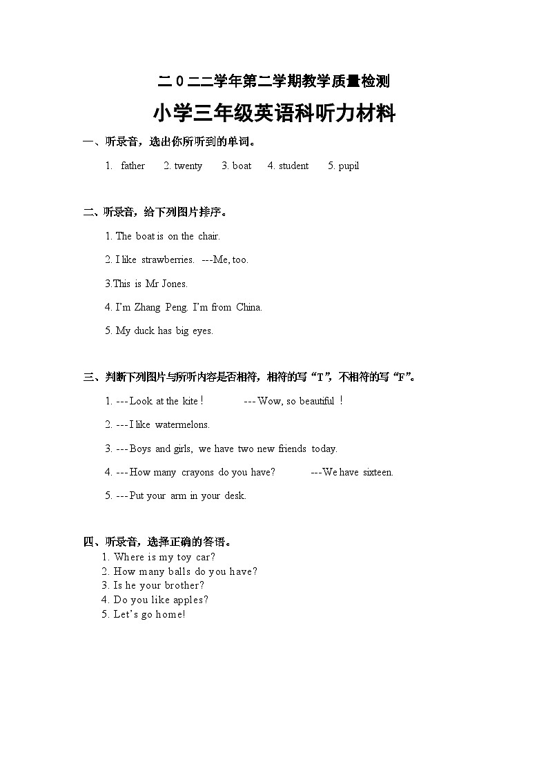 广东省肇庆四会市2022-2023学年三年级下学期期末考试英语答案第1页