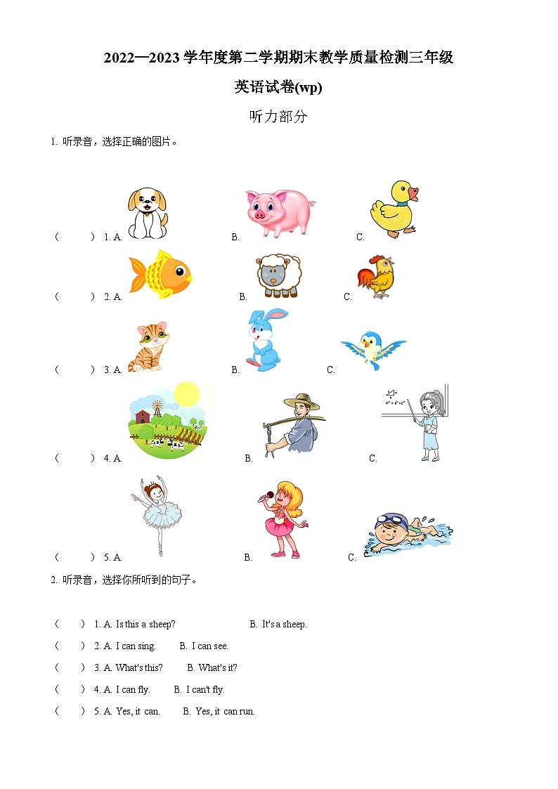 2022-2023学年河北省保定市望都县冀教版（三起）三年级下学期期末英语试卷（含听力音频）（原卷版）第1页