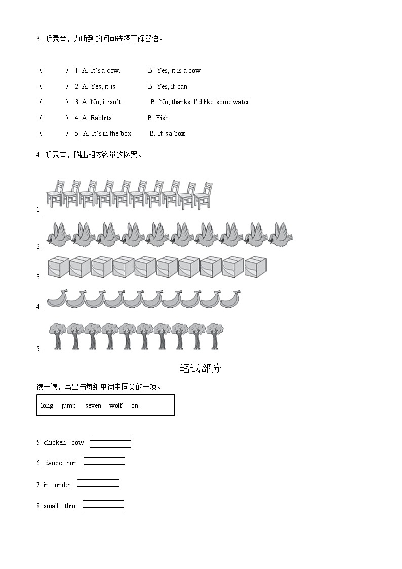2022-2023学年河北省保定市望都县冀教版（三起）三年级下学期期末英语试卷（含听力音频）（原卷版）第2页
