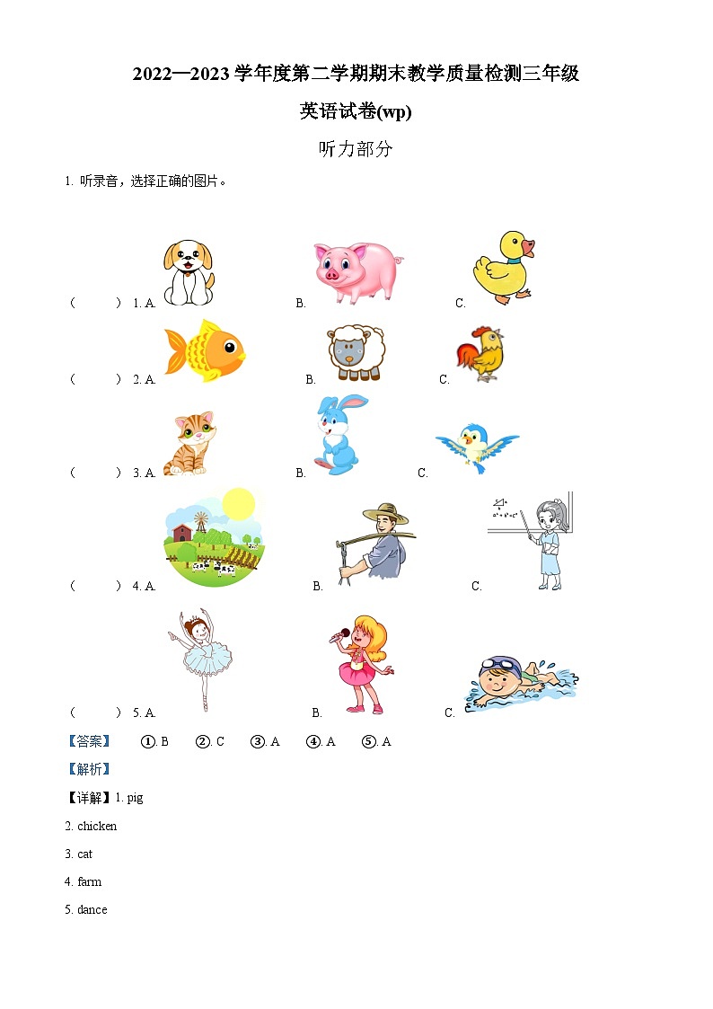 2022-2023学年河北省保定市望都县冀教版（三起）三年级下学期期末英语试卷（含听力音频）（解析版）第1页