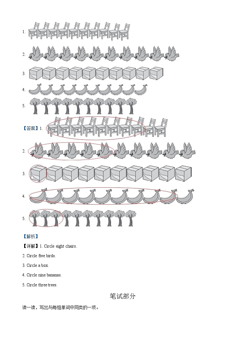 2022-2023学年河北省保定市望都县冀教版（三起）三年级下学期期末英语试卷（含听力音频）（解析版）第3页