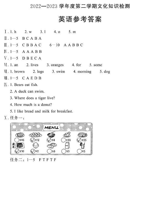 河北省邯郸市邱县2022-2023学年三年级下学期期末考试英语试题（含答案）01