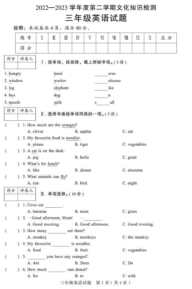 河北省邯郸市邱县2022-2023学年三年级下学期期末考试英语试题（含答案）01