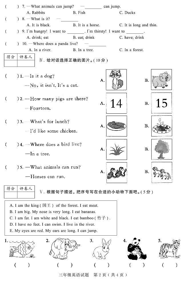 河北省邯郸市邱县2022-2023学年三年级下学期期末考试英语试题（含答案）02
