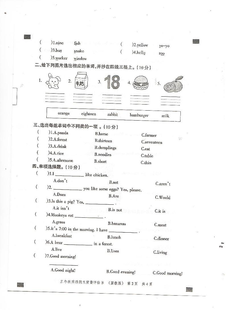 河北省邢台市巨鹿县2022-2023学年三年级下学期期末英语试题（含音频及答案） (1)02