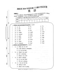 湖南省娄底市2023-2024学年四年级下学期期中英语试题