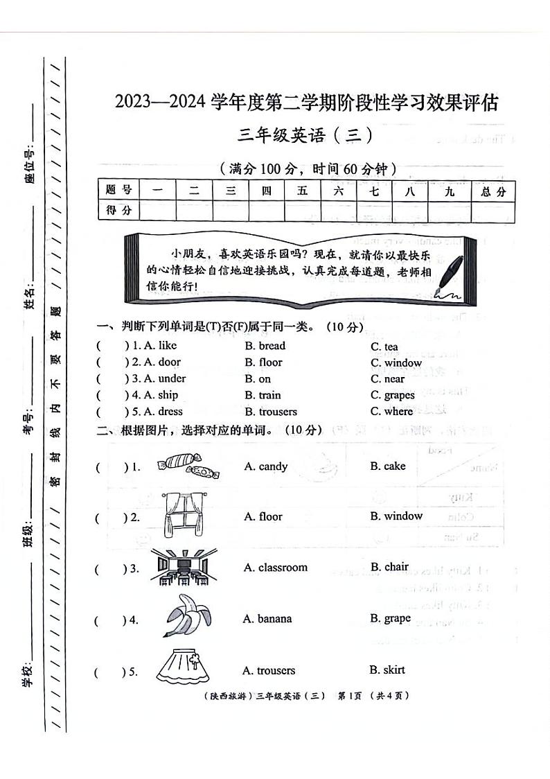 陕西省富平县2023-2024学年三年级下学期月考英语试题01