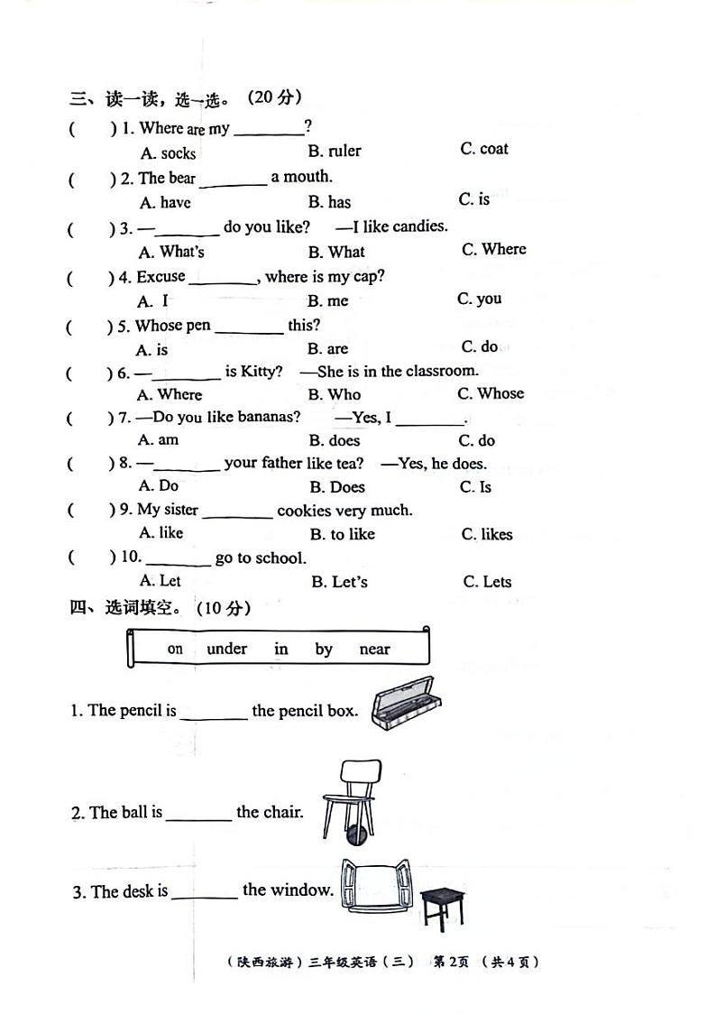 陕西省富平县2023-2024学年三年级下学期月考英语试题02