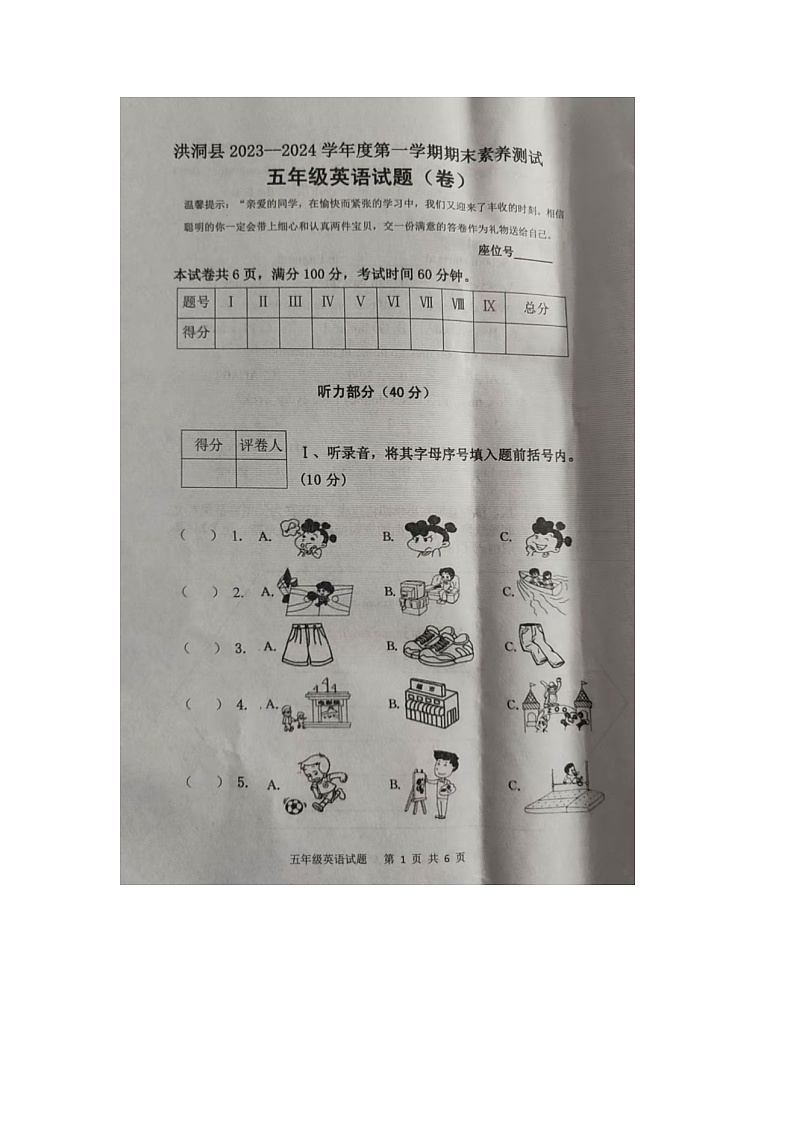 山西省临汾市洪洞县2023-2024学年五年级上学期期末英语试题01