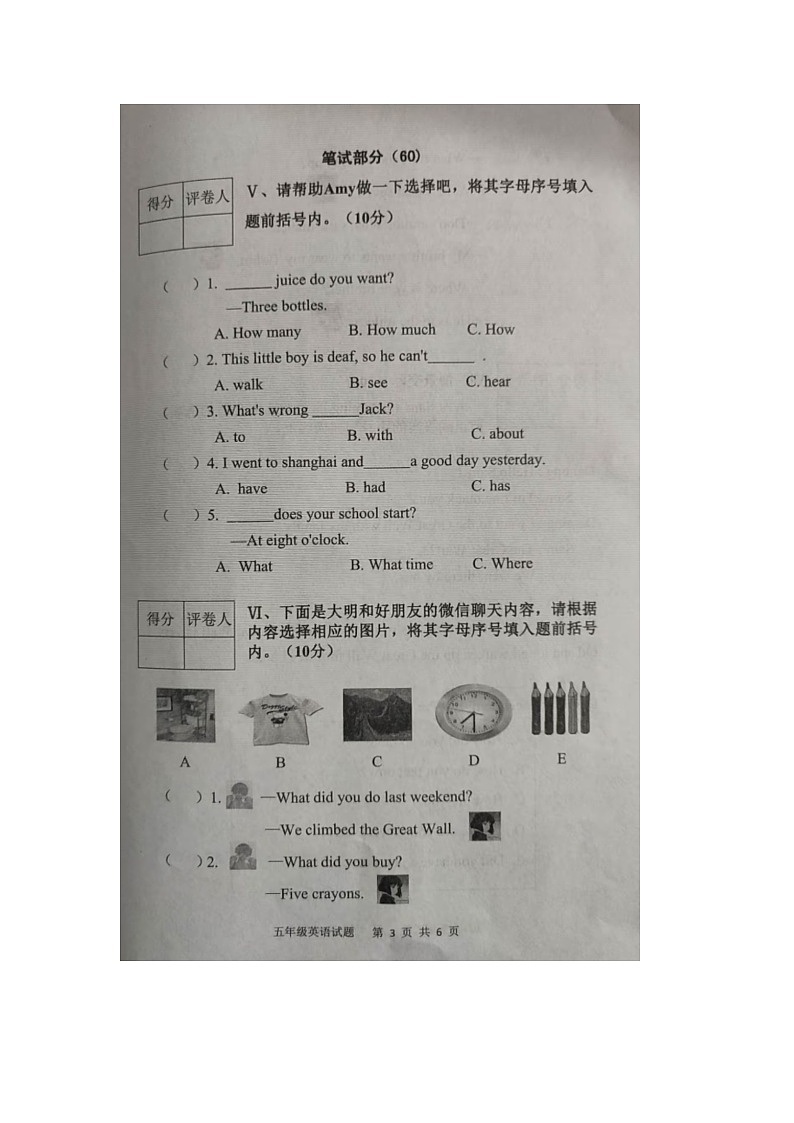 山西省临汾市洪洞县2023-2024学年五年级上学期期末英语试题03