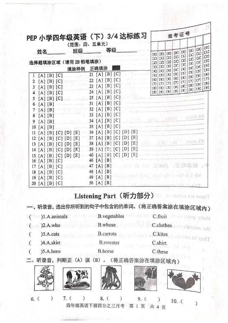 山东省菏泽市鄄城县郑营乡联考2023-2024学年四年级下学期6月月考英语试题第1页