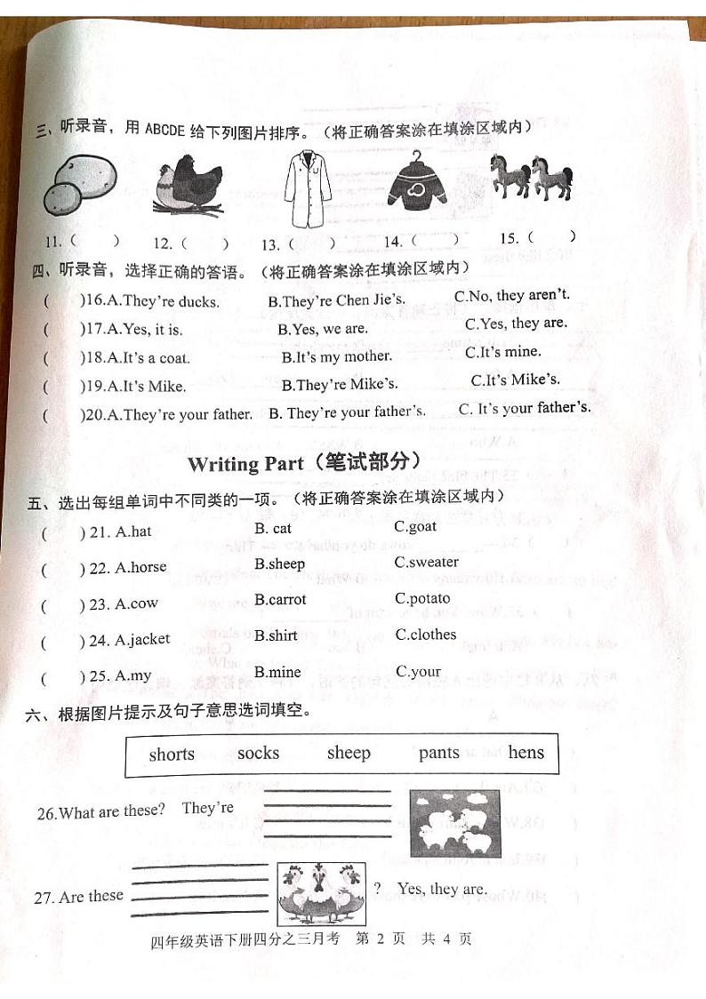山东省菏泽市鄄城县郑营乡联考2023-2024学年四年级下学期6月月考英语试题第2页