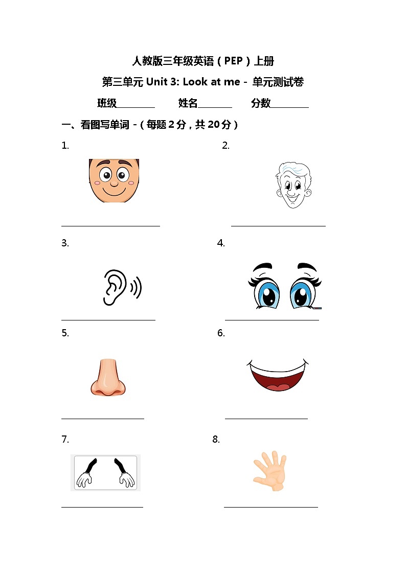 2024-2025学年人教版三年级英语（PEP）上册 第三单元测试卷第1页