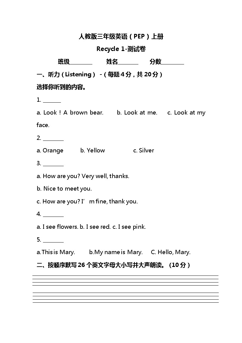 人教版三年级英语（PEP）上册 Recycle 1测试卷第1页