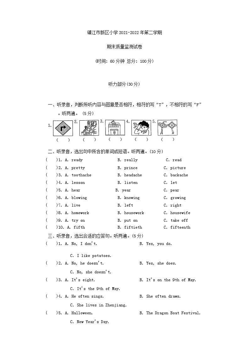 江苏省镇江市镇江新区2021-2022年五年级下学期期末英语试题01