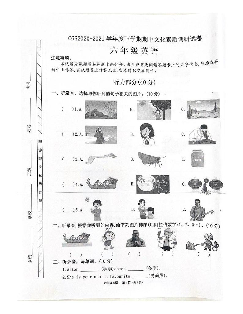 河南省许昌市长葛市2020-2021学年六年级下学期期中英语试题第1页