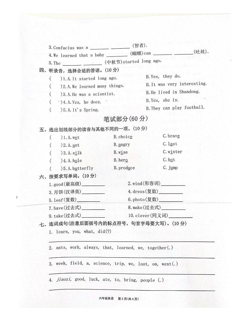 河南省许昌市长葛市2020-2021学年六年级下学期期中英语试题第2页