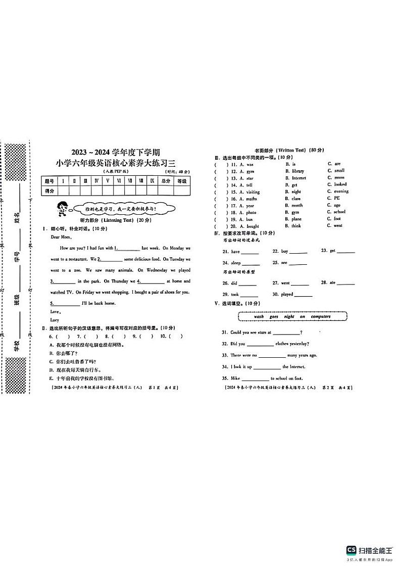 陕西省西安市未央区部分学校2023-2024学年六年级下学期第三次月考英语试题第1页
