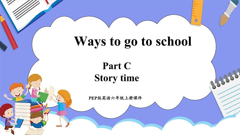 Unit 2 Ways to go to school Part C   Story time（课件）-2024-2025学年人教PEP版英语六年级上册第1页