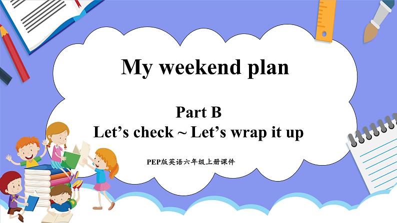 Unit 3 My weekend plan Part B Let's check & Let's wrap it up（课件）-2024-2025学年人教PEP版英语六年级上册第1页