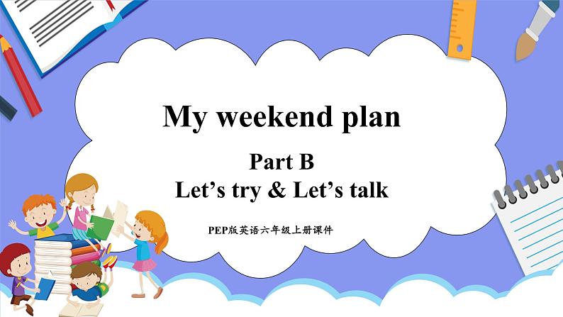 Unit 3 My weekend plan Part B Let's try & Let's talk（课件）-2024-2025学年人教PEP版英语六年级上册第1页