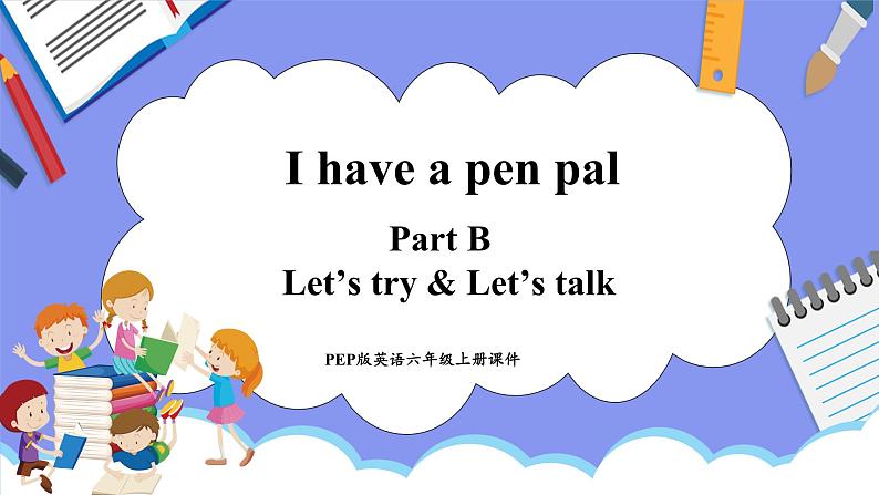 Unit 4 I have a pen pal Part B Let's try & Let's talk（课件）-2024-2025学年人教PEP版英语六年级上册第1页