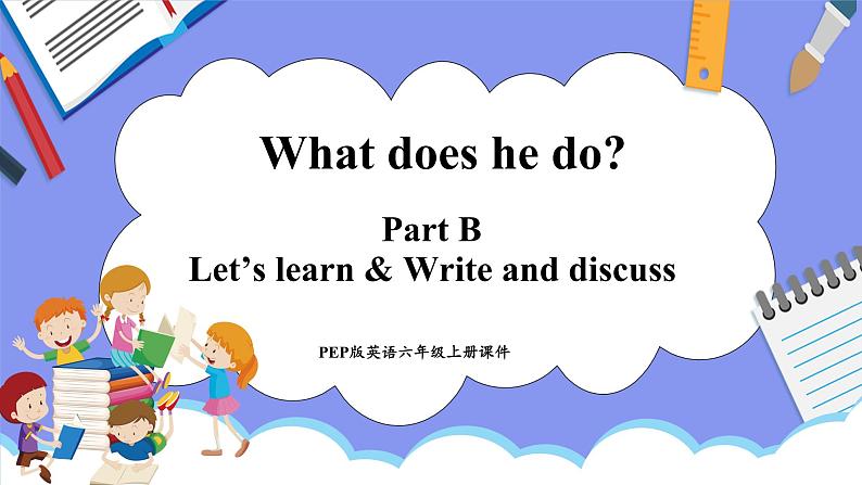 Unit 5 What does he do Part B Let's learn & Write and discuss（课件）-2024-2025学年人教PEP版英语六年级上册01