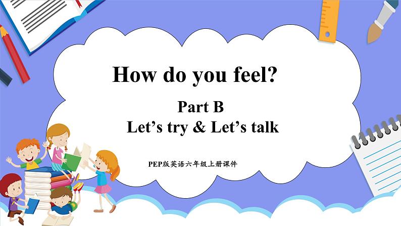 Unit 6 How do you feel Part B Let's try & Let's talk（课件）-2024-2025学年人教PEP版英语六年级上册第1页