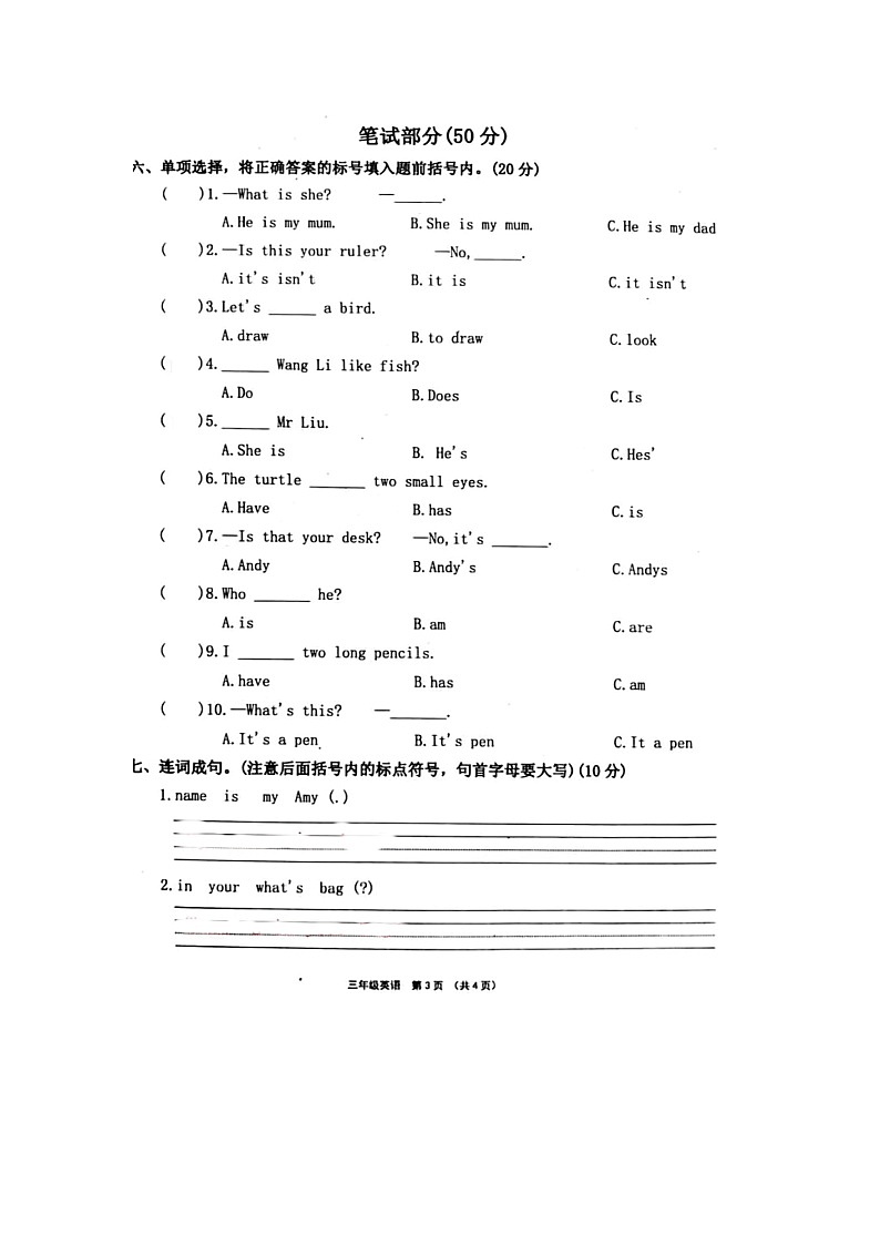 河南省许昌市长葛市2022-2023学年三年级上学期期末英语试题及答案03
