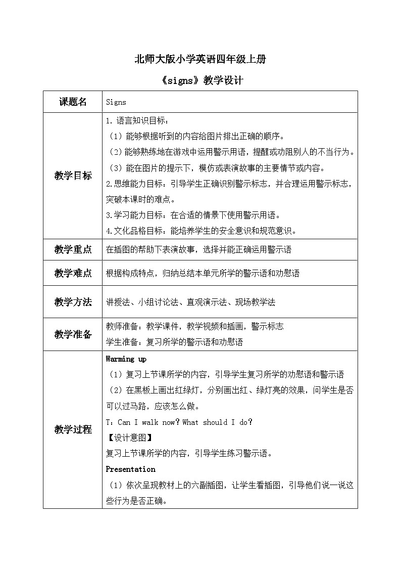 北师大版小学英语 四年级上册 Unit1《signs》lesson3 课件＋教案01