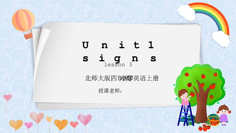 北师大版小学英语 四年级上册 Unit1《signs》lesson3 课件＋教案01