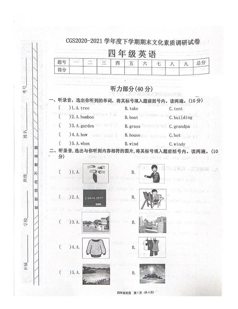 河南省许昌市长葛市2020-2021学年四年级下学期期末英语试题第1页