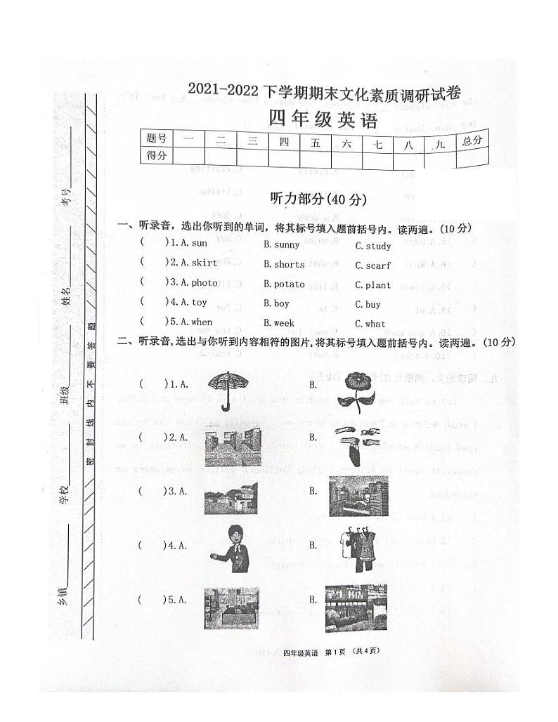 河南省许昌市长葛市2021-2022学年四年级下学期期英语试题第1页