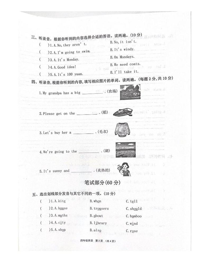 河南省许昌市长葛市2021-2022学年四年级下学期期英语试题第2页