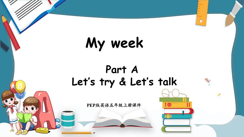 Unit 2 My week Part A Let's try & Let's talk（课件）-2024-2025学年人教PEP版英语五年级上册第1页