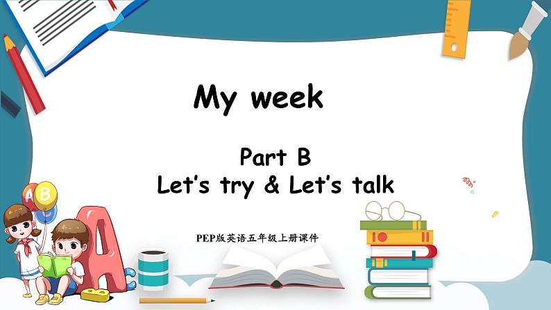 Unit 2 My week Part B Let's try ＆ Let's talk（课件）-2024-2025学年人教PEP版英语五年级上册第1页