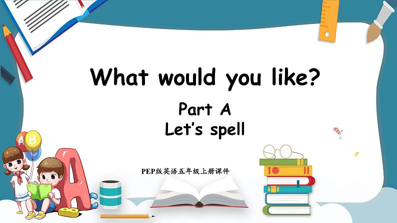 Unit 3 What would you like Part A Let's spell（课件）-2024-2025学年人教PEP版英语五年级上册第1页