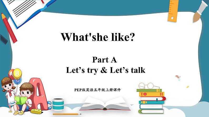 Unit 1 What’s he like Part A Let's try & Let's talk（课件）-2024-2025学年人教PEP版英语五年级上册第1页