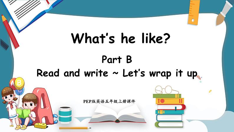 Unit 1 What’s he like Part B Read and write ~ Let's wrap it up（课件）-2024-2025学年人教PEP版英语五年级上册第1页