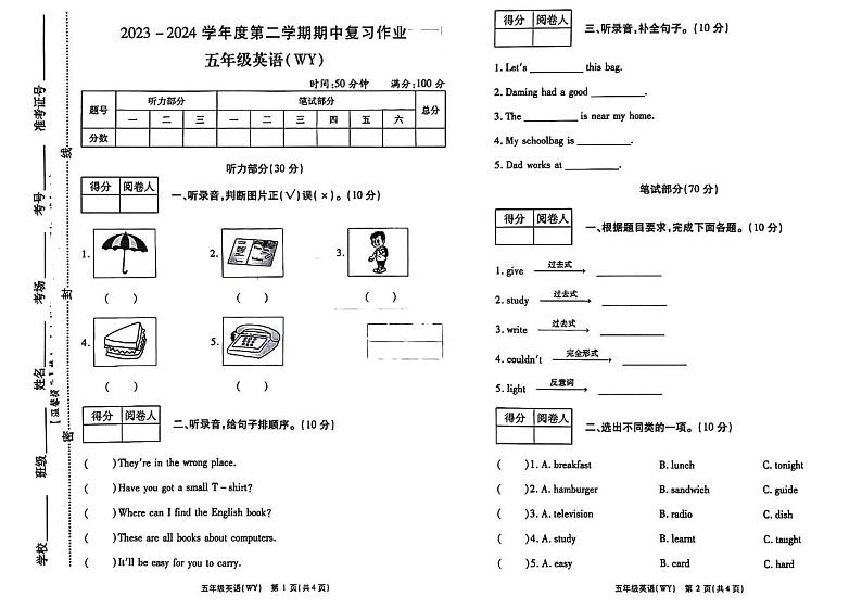 河南省周口市商水县部分学校2023-2024学年五年级下学期期中英语试题第1页